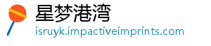 星梦港湾